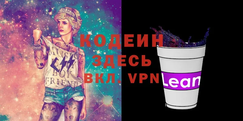 Кодеиновый сироп Lean напиток Lean (лин)  закладка  Ковров 